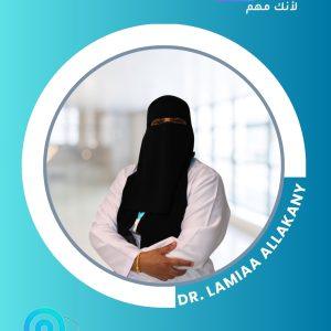 صورة الدكتورة لمياء اللقاني أخصائية النساء والولادة بمجموعة البدر الطبية بمكة.