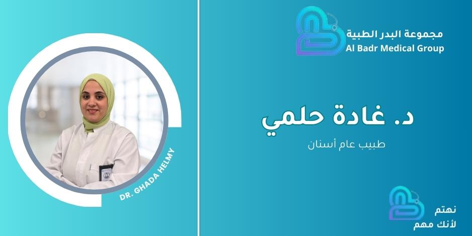 د.غادة حلمي
