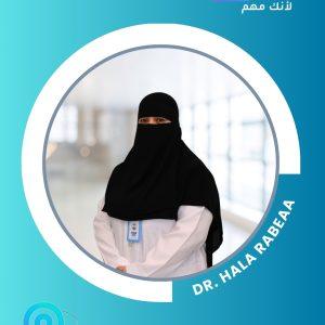الدكتورة هالة ربيع أخصائية طب أطفال بمجموعة البدر الطبية بمكة