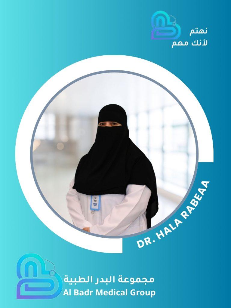 الدكتورة هالة ربيع أخصائية طب أطفال بمجموعة البدر الطبية بمكة